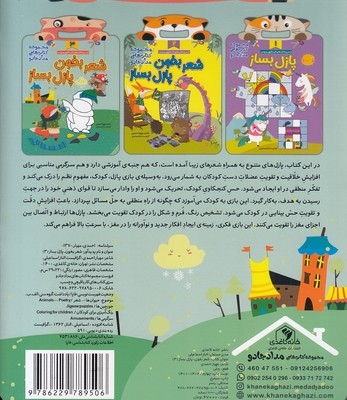 مجموعه 3 جلدی شعربخوان و پازل بساز